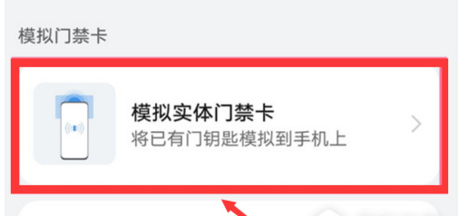 华为Mate 50的NFC能刷门禁吗 华为Mate 50NFC设置门禁功能教程