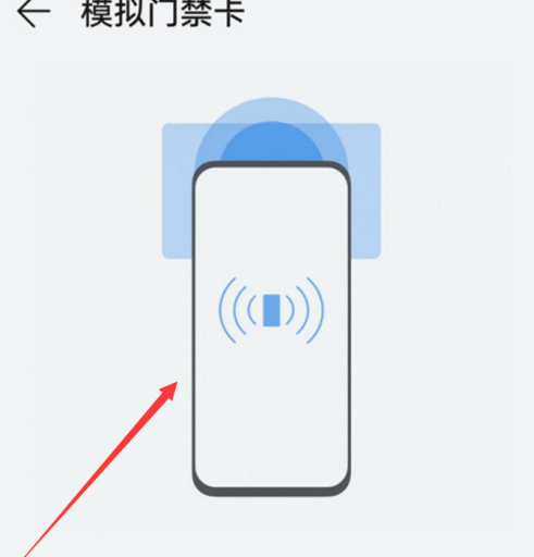 华为Mate 50的NFC能刷门禁吗 华为Mate 50NFC设置门禁功能教程