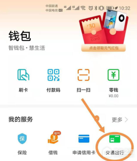 华为Mate 50的NFC能刷公交吗 华为Mate 50NFC设置公交卡教程