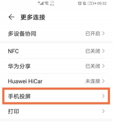 华为Mate 50怎么投屏 华为Mate 50投屏教程