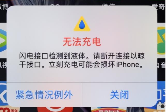 iphone突然充不进去电是怎么了 苹果手机充电检测到液体解决方法