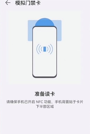 华为P60的NFC能刷门禁吗 华为P60NFC设置门禁功能教程