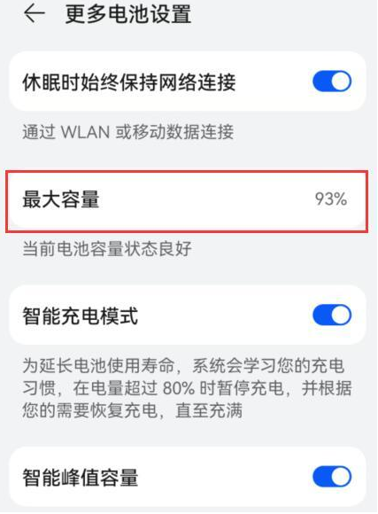 华为Mate50如何查看电池健康 华为Mate50电池寿命在哪看