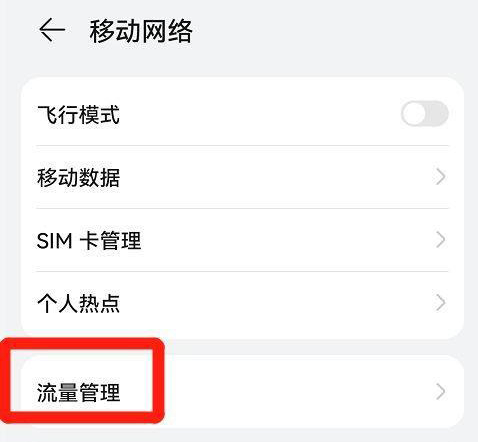 华为Mate50如何查看流量使用情况 华为Mate50查看流量使用教程