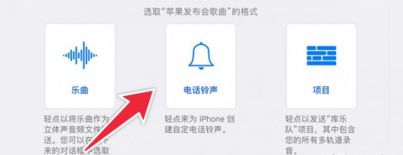 苹果换铃声用什么软件 iPhone自定义铃声设置方法教学