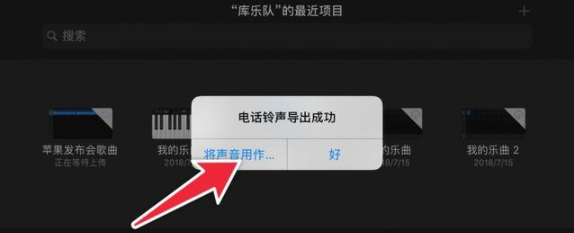 苹果换铃声用什么软件 iPhone自定义铃声设置方法教学