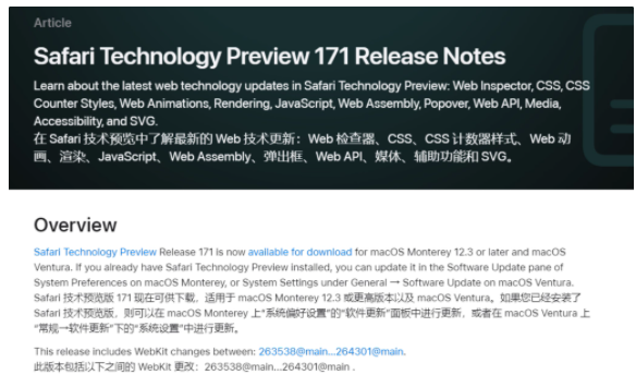 苹果发布 Safari 浏览器技术预览版 171 更新
