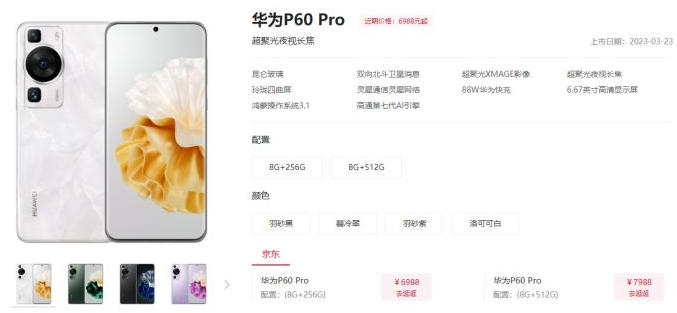 华为P60Pro好不好用 华为P60Pro详细参数配置详情