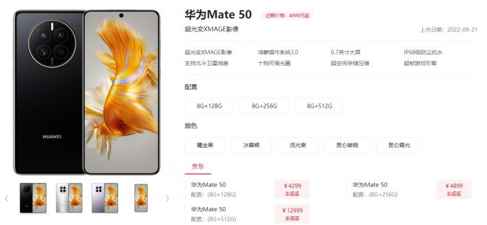 华为Mate50好不好用 华为Mate50详细参数配置详情