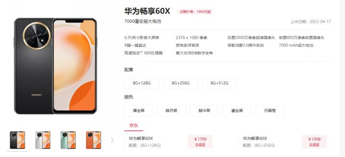 华为畅享60X值不值的买 华为畅享60X全方位测评