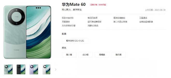 华为Mate60好不好用 华为Mate60详细参数配置详情