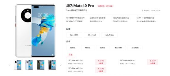 华为Mate40Pro好不好用 华为Mate40Pro参数配置详情