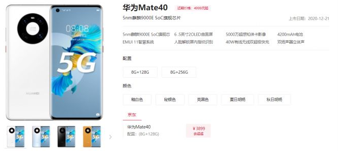 华为Mate40好不好用 华为Mate40参数配置详情