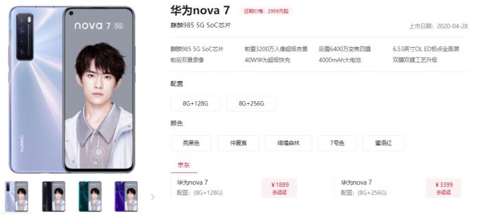 华为nova7好不好用 华为nova7参数配置详情