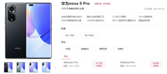 华为nova9Pro好不好用 华为nova9Pro参数配置详情