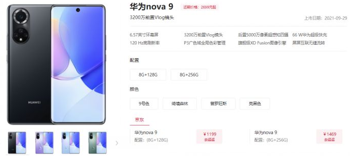 华为nova9好不好用 华为nova9参数配置详情