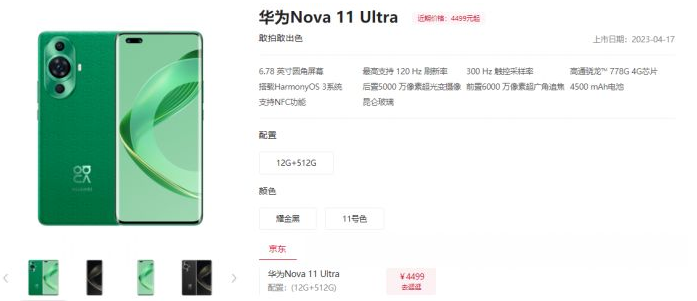 华为nova11Ultra好不好 华为nova11Ultra参数配置详情