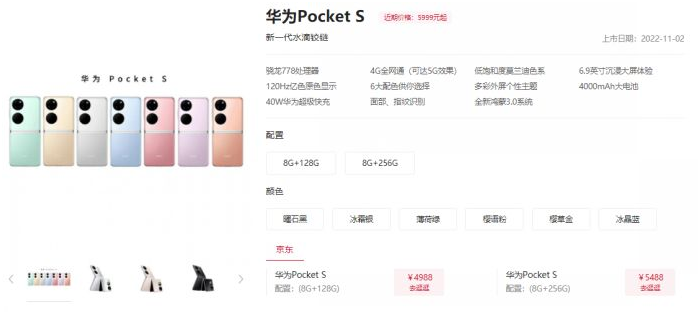 华为PocketS好不好用 华为PocketS参数配置详情