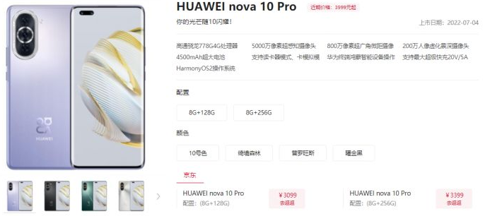 华为nova10Pro好不好用 华为nova10Pro参数配置详情